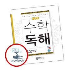 씨투엠 수학독해 S2 - 방향과 위치 (5~7세), 단품