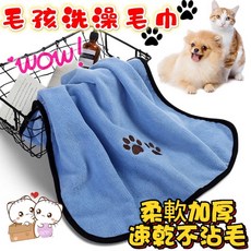 寵物浴巾 毛孩專用吸水毛巾 狗狗洗澡速乾毛巾, 藍色,S:50*90CM, 1個