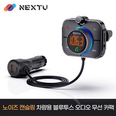 넥스트유 올인원 차량용 PD고속충전 블루투스 오디오 노이즈캔슬링 무선 카팩, NEXT-6422BTC