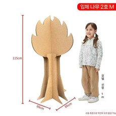 종이나무 DIY 골판지나무 대형 나무꾸미기 행사 전시 입체나무 페이퍼, 중간 크기 3차원 나무 2번