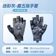 木木 釣魚手套 冰絲透氣防曬防滑露指手套, 露五指-迷彩色, 1個