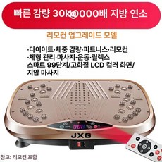 다니 덜덜이 진동운동기 쉐이크보드 뱃살 가정용, 10000배 연소지방 강력 토호금, 기본 모델명/품번