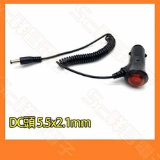 祥昌電子 汽車點菸頭轉DC線 彈簧線 5.5x2.1mm, 1個