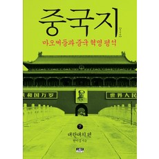 Inmul 中國志(下)： 大亂大治篇：毛澤東與中國革命評析, 玄理燮