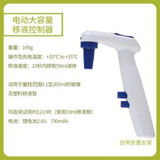 전동 피펫에이드 실험실 속도조절 흡입기 피펫건, 전동 파이펫(확장형)