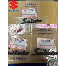 台鈴原廠 SALUTO 黑化 車身貼紙 面板 消光黑立體貼紙, 1個, 3張一起買