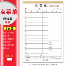 點菜單 酒水單 喜宴酒席記賬本 咖啡廳營業記錄本 中式日式高檔記菜本, 1個, 【大款】點菜單/單聯/100頁/5本