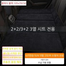 차량용 매트리스 뒷좌석 침대 접이식 쿠션, 클래식 블랙 105x70cm 소형SUV용
