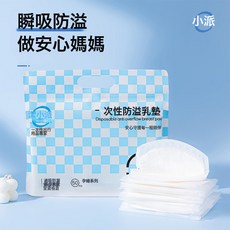 防溢乳墊批發一次性溢乳墊50片產婦防溢乳墊超薄透氣哺乳期乳貼, 一次性防溢乳墊50片裝:1個