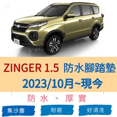 ZINGER 1.5 防水腳踏墊 2023/10月~現今, 司機一片,灰