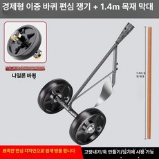 MONI 편하게 밭갈기 바퀴 보조 간편 다기능 이륜 흙고르기 삽 제초 경운기 평지기, 1개, 경제형 경운기 1.4m 나무 손잡이
