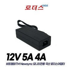 NEWSYNC B274K UHD HDR/24DP 144 Plus 모니터용12V 5A 국산/보호회로/KC안전인증, 1개