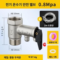 온수기 감압밸브 0.8mpa 안전 릴리프 밸브 교체용, 블랙 0.8mpa 2m 유량관 포함, 기본 색상