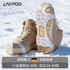 哆哆購 冰爪防滑鞋套 雪爪鞋套 簡易鞋釘 加厚耐磨冰抓, 十齒透明白M【34-40碼|防滑利器】