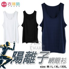 衣襪酷 黛瑪 陽離子網眼衫 休閒背心 男上衣 坦克背心 透氣吸濕排汗 運動休閒