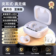 골전도 이어폰 귀찌 인이어 무선 운동 달리기 삼성전용, 1, B. 우아한 화이트 무통 미입 이어 HIFI 입체 음향