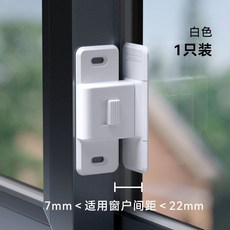 兒童安全門窗鎖，平移玻璃窗防推固定卡扣限位器，安全防開窗神器, 1個, 【縫隙小于2.2cm】白色1只