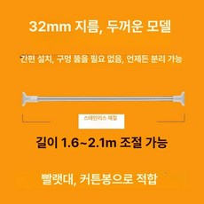 스텐봉 압축봉 5m 못질없이커튼 긴커튼봉 설치 6m 링, 0m, 1개, 스테인리스 1.6-2.1m