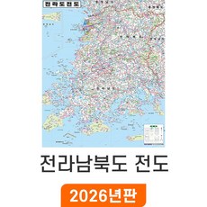 [지도코리아] 전라남북도 전도 111*150cm 코팅 중형 - 전라남도 전라북도 전남 전북 전라도 행정 여행 지도 최신판