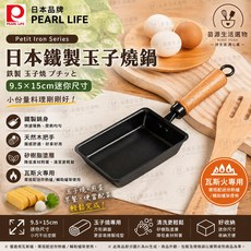 PEARL LIFE 日本鐵製玉子燒鍋 9.5×15cm 迷你尺寸 瓦斯火專用, 1個