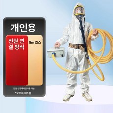 송기식 방독면 보호구 페인트 마스크 방염 가스 공기, 전기형-단일관 5m, 1개, 전기형-단일관 5m