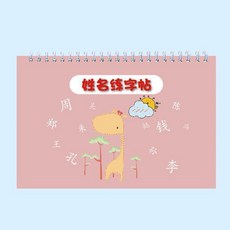 兒童名字練習帖 寶寶筆畫筆順練習 幼兒園學寫字, 女娃款,16張全名不拆分不裝訂