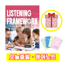 리스닝 프레임워크 Listening Framework Basic 3 (+영어노트), Compass Publishing