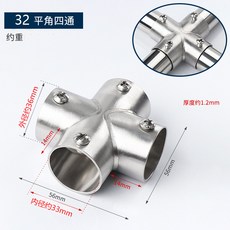 不鏽鋼圓形管接頭 鋼管連接配件 晾衣架三通 貨架管件 金屬接合零件 耐用防鏽支架配件+32平角四通, 1個