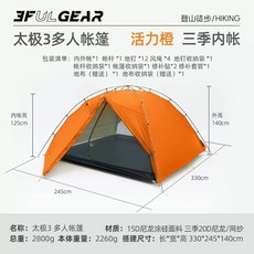 3F UL GEAR 텐트 백패킹 3인용 Taiji3 타이지3 15D, 1, U. 트리플 15D 오렌지 3계절 텐트 순정 그라운드