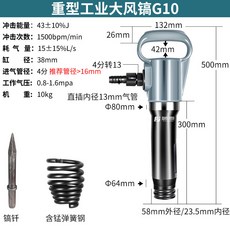 【專業級重型】藤原重型氣動鑿 工業級風鎬 大功率衝擊鎬 破碎機 混凝土鑿岩機 專業拆除工具, 1個, 重型工業大風鎬G10