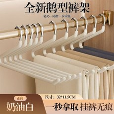 raee不銹鋼防滑鵝型褲架 無痕防滑褲夾 家用衣櫃收納神器Z形衣架 內置專用鵝形褲架防滑無痕 1個【體驗裝】, 1個, 內置專用鵝形褲架【奶油白】防滑無痕,1個【體驗裝】顏色隨機