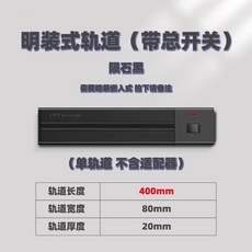 NVC雷士電工 電力軌道插座 嵌入式導軌插座, 1個, 黑色帶開關 40cm（不含適配器）