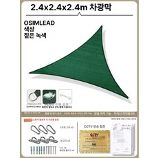 햇빛 차단막 햇빛 가림막 차양막 가리개 자외선 농사용, 기본 사용 인원, 다크 그린 2.4x2.4x2.4 m 고급형