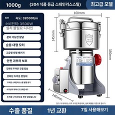 멸치 가루 견과류 황태 제분기 대용량 소형, [스냅 뚜껑 개방형] 1000g, 기본 색상