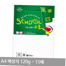 용지 백상지 만들기재료 흰색종 A4 A07 평량120g 15매, 본상품
