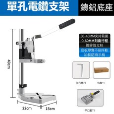 多功能電鑽支架 家用小型手電鑽變臺鑽 萬用支架 微型臺鑽 電轉手磨二合一支架【台灣12H出貨】, 1個, 單孔鋁底支架+平口鉗