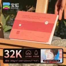 20 장 Baohong 300g 수채화 스케치북 100% 면 자연 흰색 대형 14.9x5.1 인치 풍경 용지 블록, [20] 32K 180x125mm HP, 1개