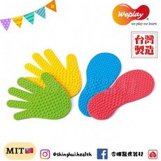 Weplay 萬象組件 手腳印 樂齡活化 遊戲 運動復健 協調訓練 追視 銀髮 兒童, 1個