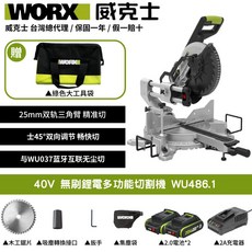 WORX 威克士 40V 無刷鋰電多功能切割機 WU486.1, 1個