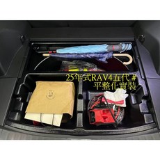 適用於 Toyota RAV4 五代 5.5代 後備箱整理墊 平整化 收納箱 硬質ABS, 一組$3450, SUV
