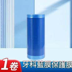 牙科藍膜隔離保護膜 小卷, 升級款藍色 1卷130片 斷點設計 貼上牢固