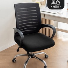DFMEI 辦公座椅套家用萬能通用椅子套罩電腦轉椅套罩高彈加厚凳子坐墊套, 1件, 黑色♜☆:小號長寬範圍36-44cm♜☆