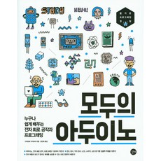 大家的Arduino： 任何人都能輕鬆學習的電子電路製作與程式設計, 吉벗