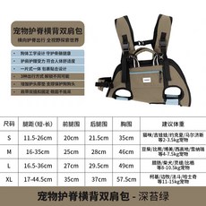 HiDREAM寵物護脊雙肩揹包橫揹帶寵物外出包背狗出門小中型犬便攜, 1個, 寵物護脊橫背雙肩包；深苔綠；S