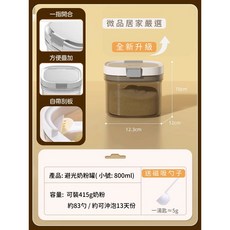 微品居家 避光奶粉罐 全新升級, 1個, 茶色【800ML】送磁吸勺