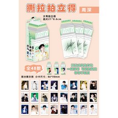 周深 撕拉拍立得小卡 全48款, 1個, 2包8张
