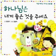 하나님은 내게 좋은 것을 주세요, 주니어아가페