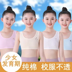 兒童純棉內衣，女孩發育期小背心，適合校服，舒適不變形