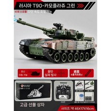 충전식 RC탱크 무선조종 전차 장갑차 선물 알씨카, 야외 배터리3+리모컨 배터리+선물상자, 1/18 T90 위장 그린
