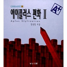 에이플러스 편화 2(디자인 시리즈 51), 우람, 정용철